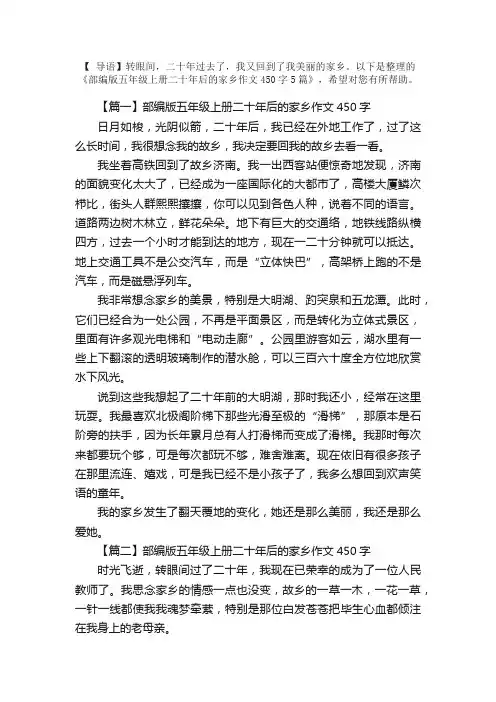 部编版五年级上册二十年后的家乡作文450字5篇