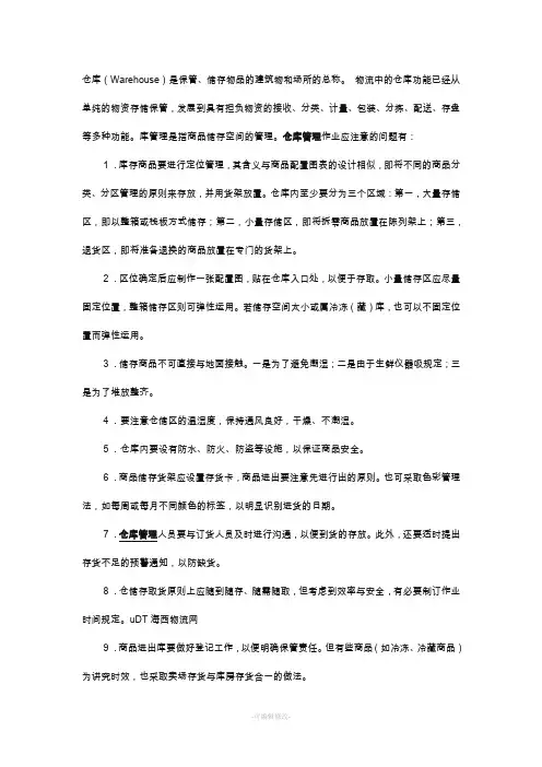 仓库管理流程图(各类仓库通用)