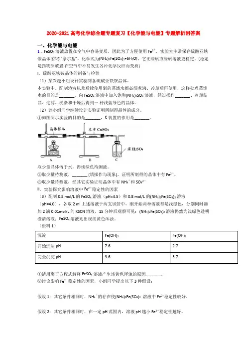 2020-2021高考化学综合题专题复习【化学能与电能】专题解析附答案