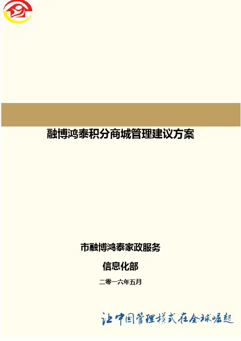 积分商城管理系统建议方案设计