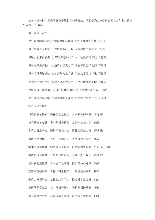 关于元旦三句半