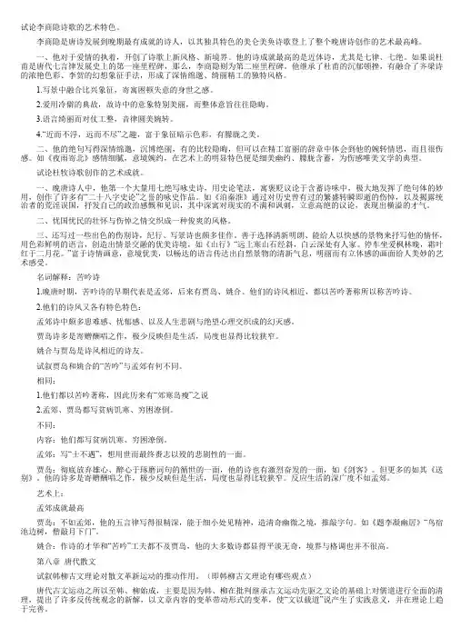 古代文学一 复习资料(大全)