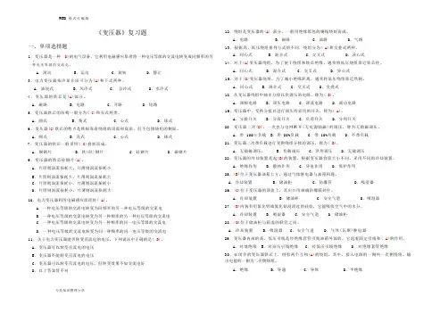 《变压器》复习试题(含答案解析)