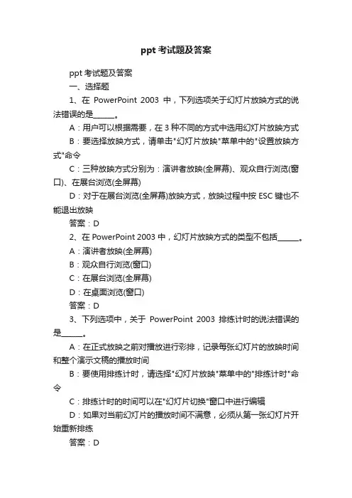 ppt考试题及答案