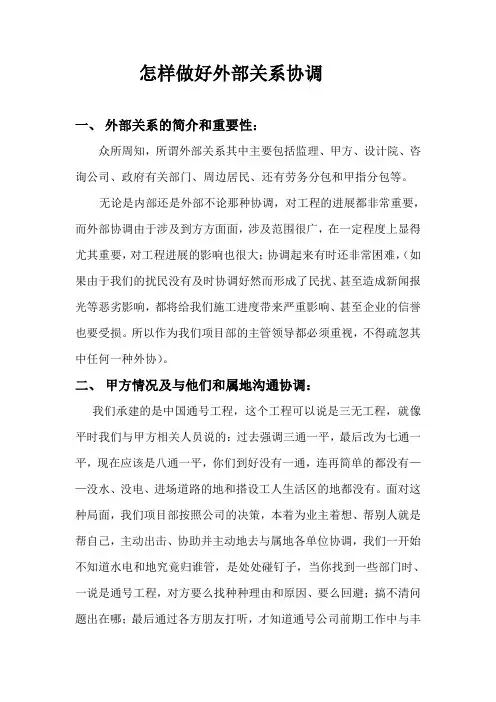 易夏荣 怎样做好外部关系协调
