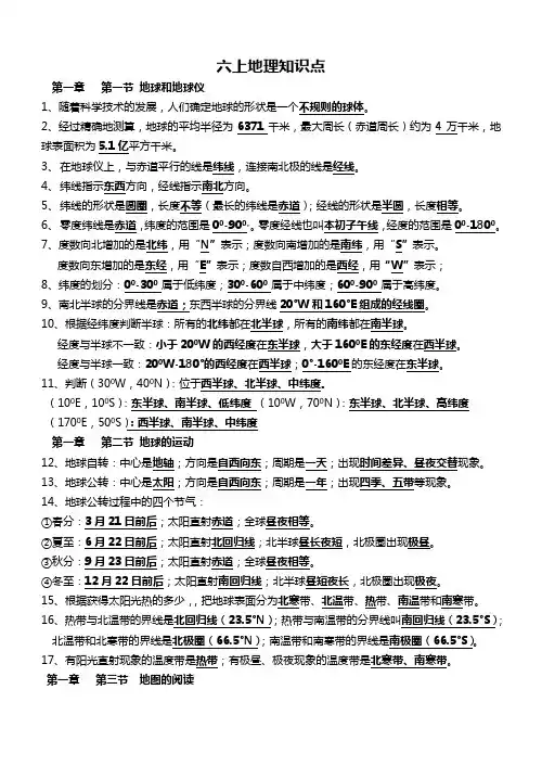 六上地理知识点