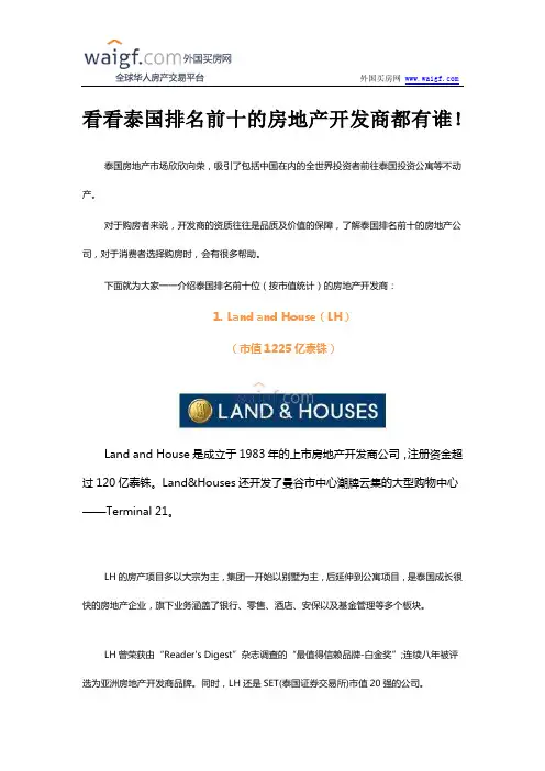 看看泰国排名前十的房地产开发商都有谁!