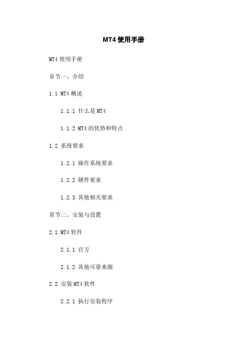 MT4使用手册