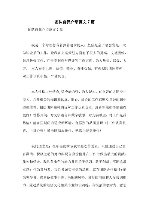 团队自我介绍范文7篇