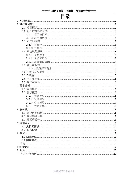 软件工程课程设计银行储蓄管理系统