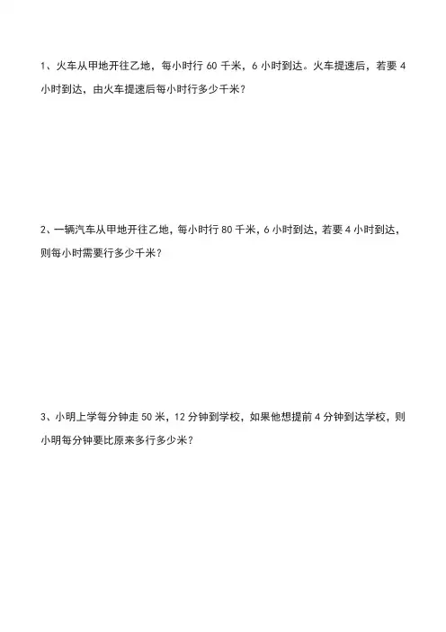 小学四年级上册归一与归总问题奥数数学题