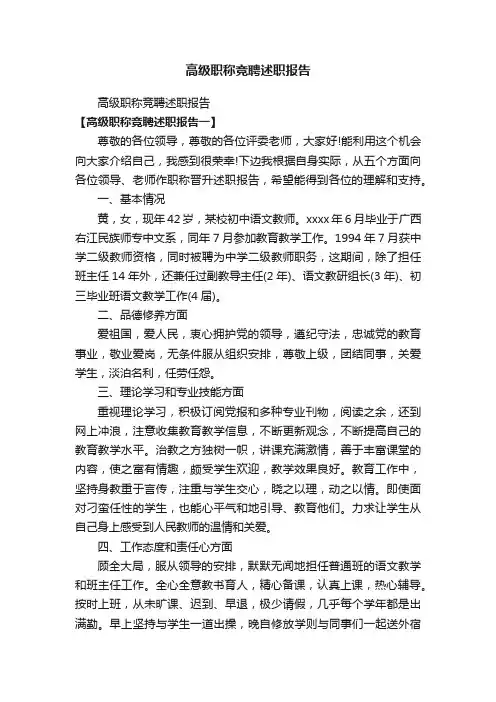高级职称竞聘述职报告