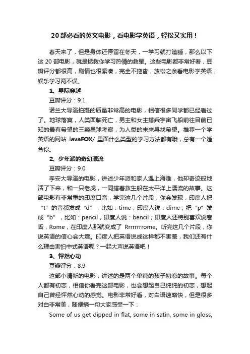 20部必看的英文电影，看电影学英语，轻松又实用！