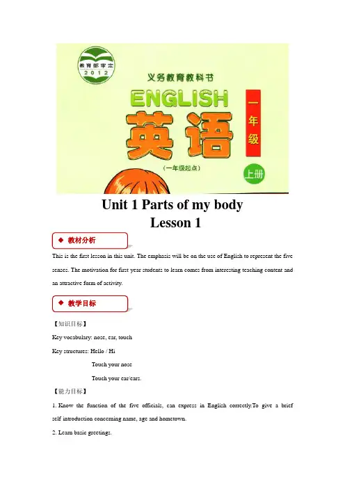 一年级英语上册教案unit 1 lesson 1-清华版