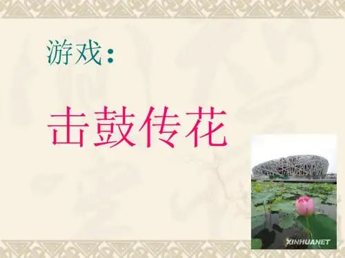 《大家一起玩》演示文稿
