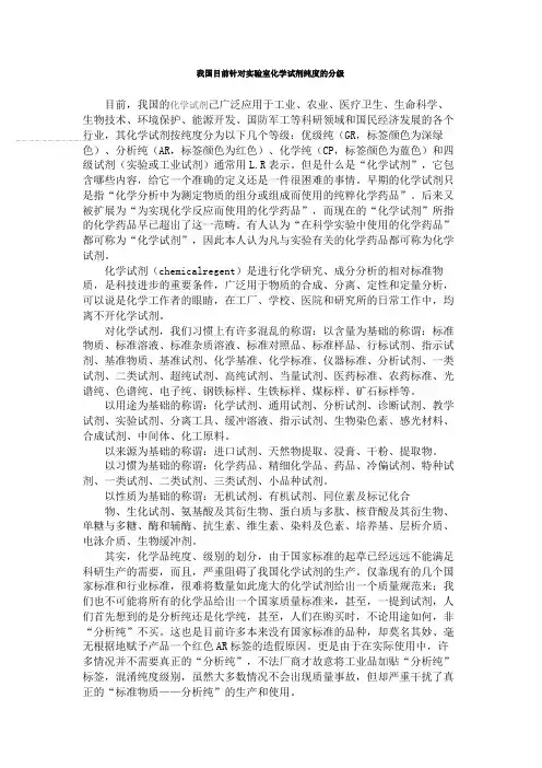 我国目前针对实验室化学试剂纯度的分级