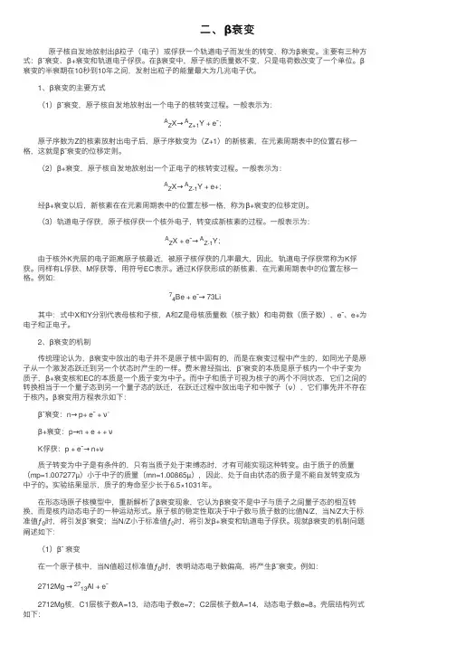 二、β衰变——精选推荐