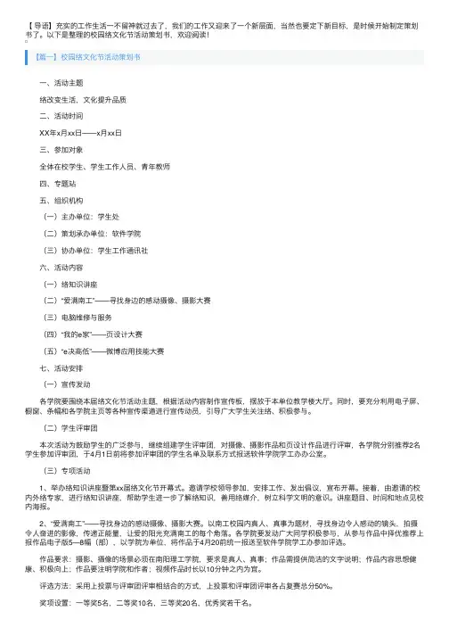 校园网络文化节活动策划书
