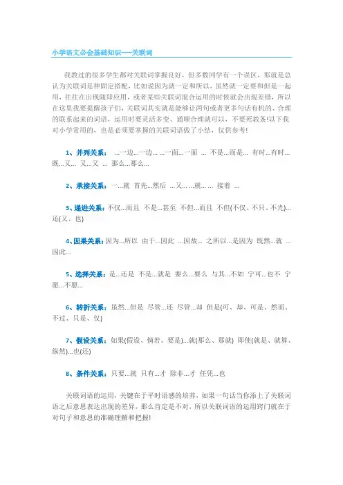 小学语文必会基础知识-关联词