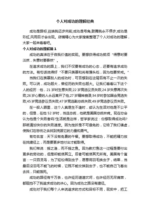 个人对成功的理解经典