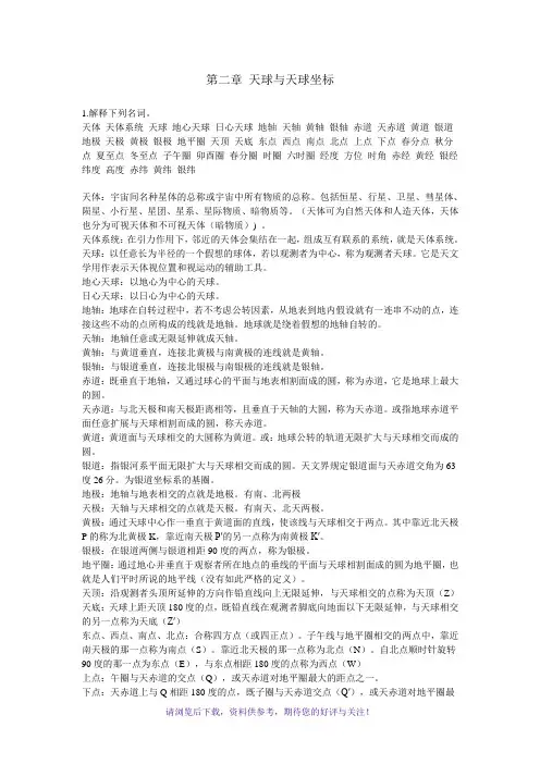 简明天文学教程第二版第二章答案余明主编