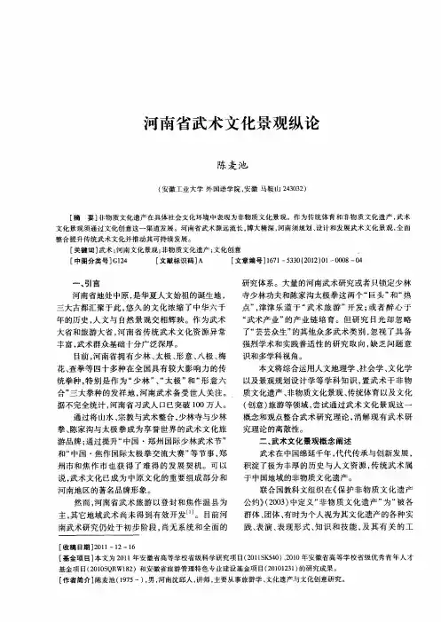 河南省武术文化景观纵论