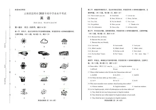 2018年云南省昆明市中考英语试卷含答案