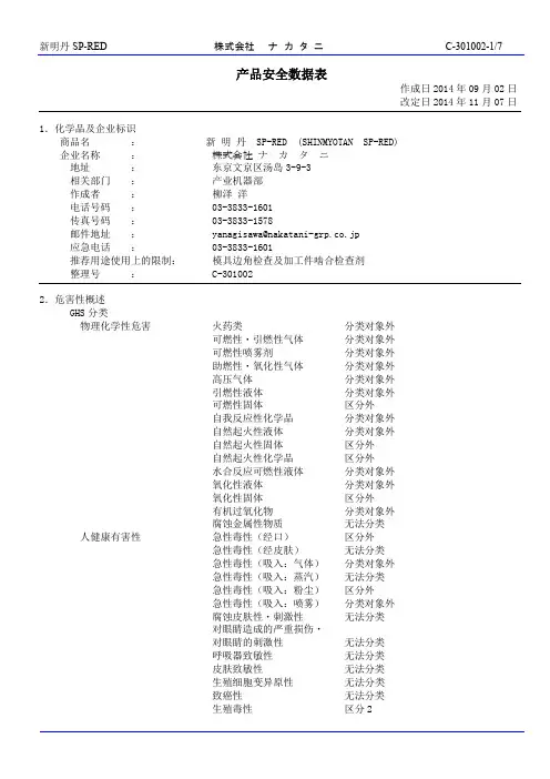 产品安全数据表