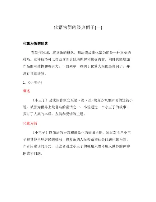 化繁为简的经典例子(一)