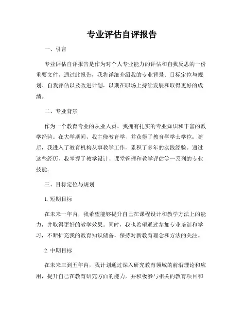 专业评估自评报告