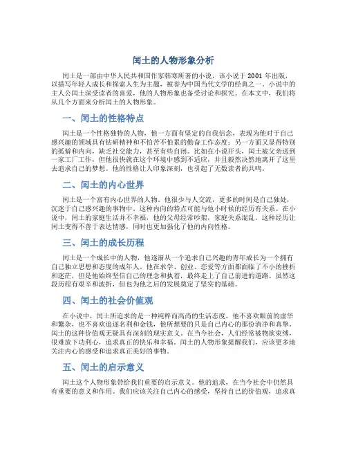 闰土的人物形象分析