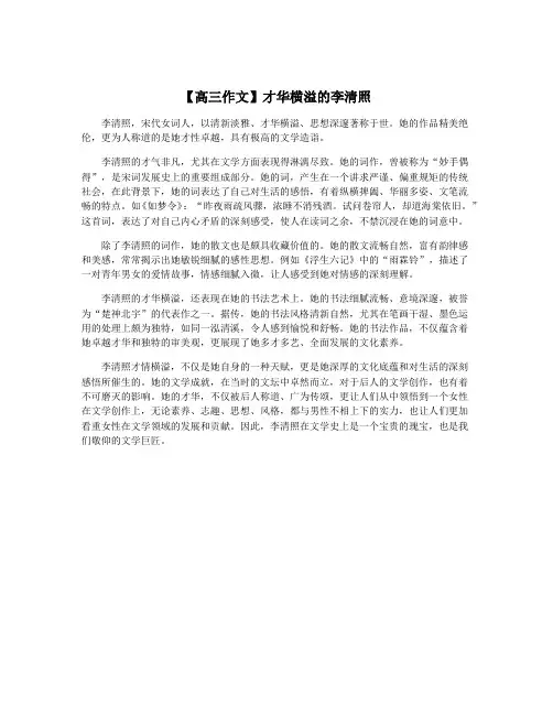 【高三作文】才华横溢的李清照