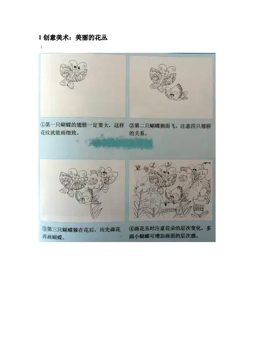 创意美术教材