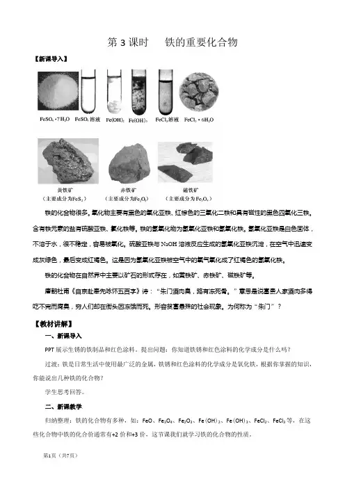铁的重要化合物教学案