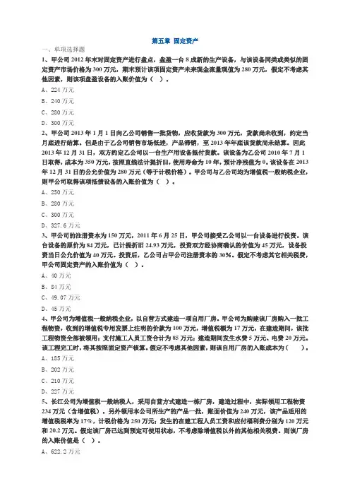 注册会计师考试题库第五章-固定资产