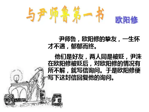 与尹师鲁第一书