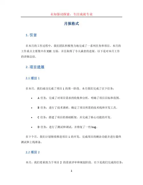 月报格式 (4)