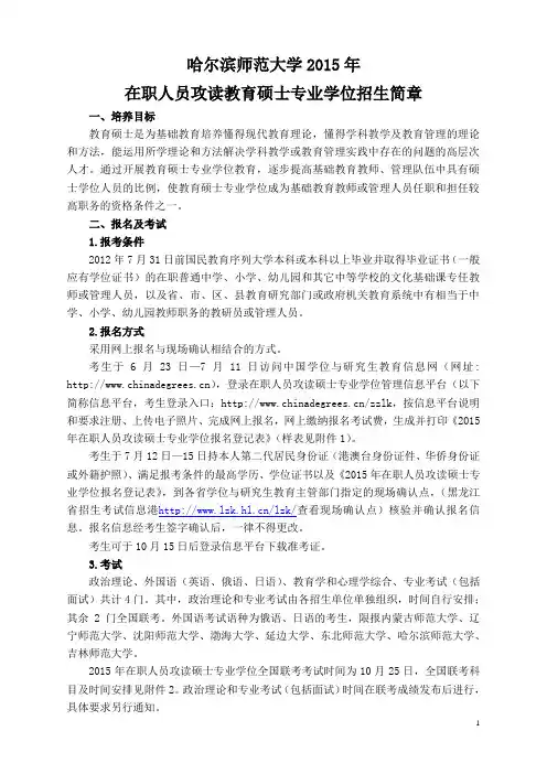 哈师大2015年在职教育硕士招生简章