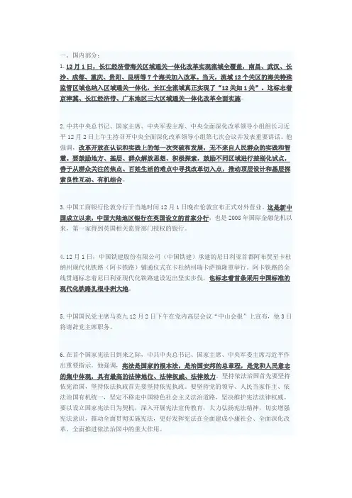 2014年12月时事政治