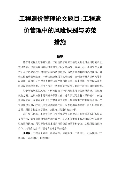 工程造价管理论文范文参考