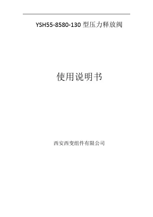 压力释放阀