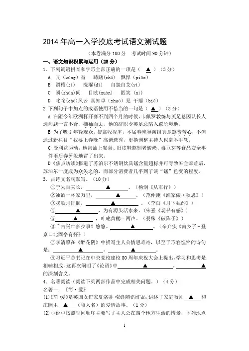 高一语文摸底试卷及答案