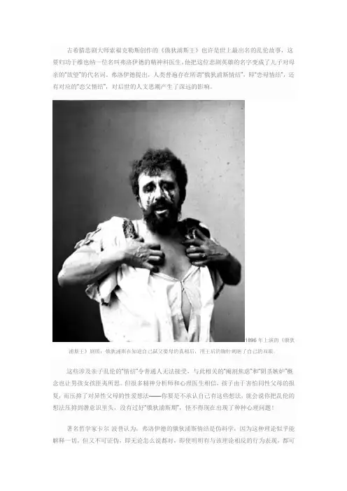 《俄狄浦斯王》解读