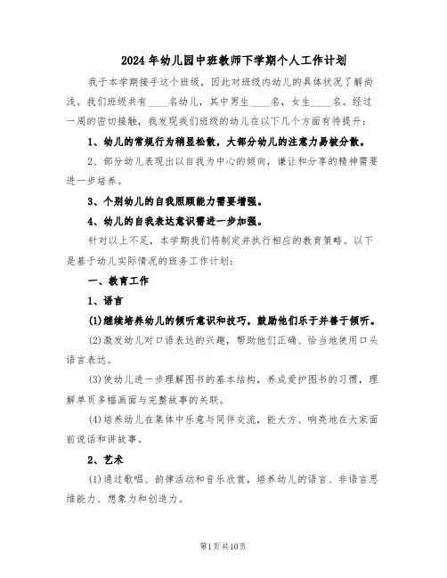2024年幼儿园中班教师下学期个人工作计划（三篇）