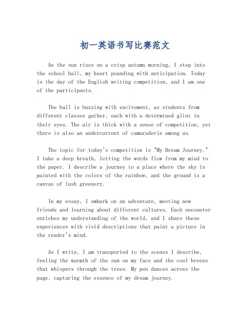 初一英语书写比赛范文