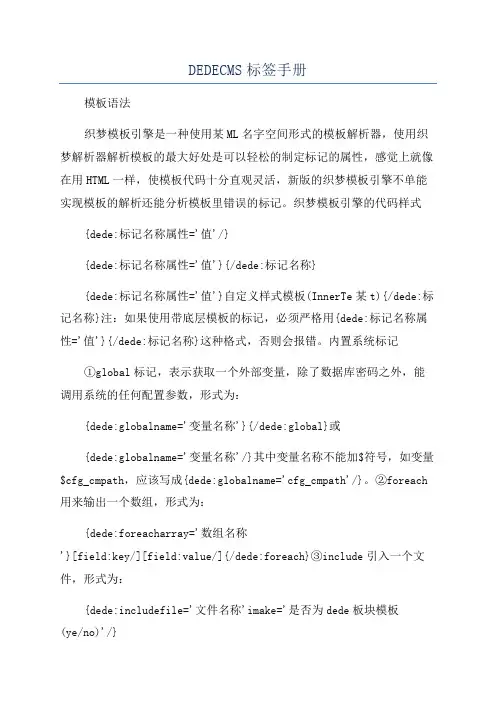 DEDECMS标签手册