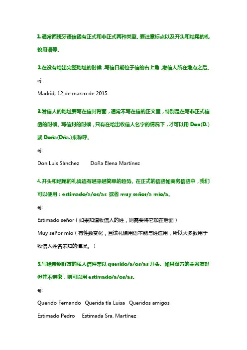 西班牙语专八2016年conectores 和作文考前准备