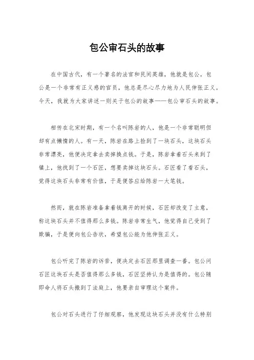 包公审石头的故事