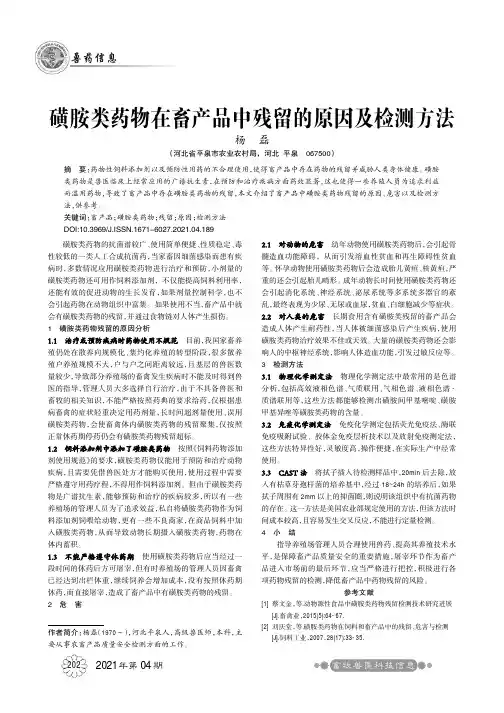 磺胺类药物在畜产品中残留的原因及检测方法