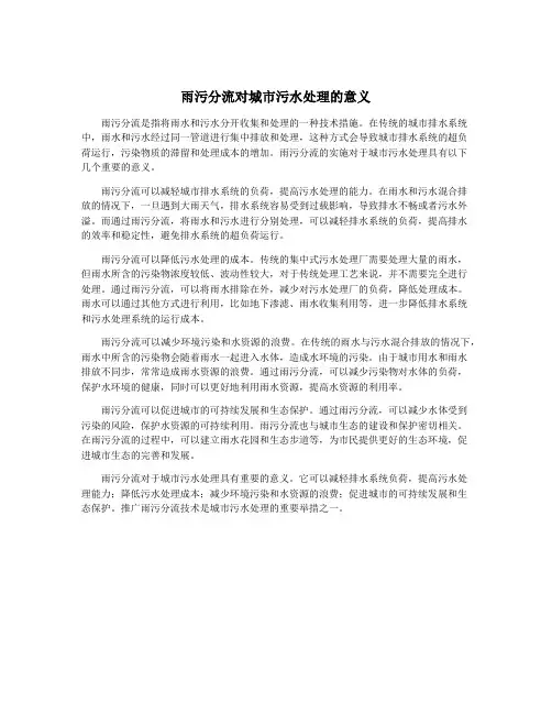 雨污分流对城市污水处理的意义